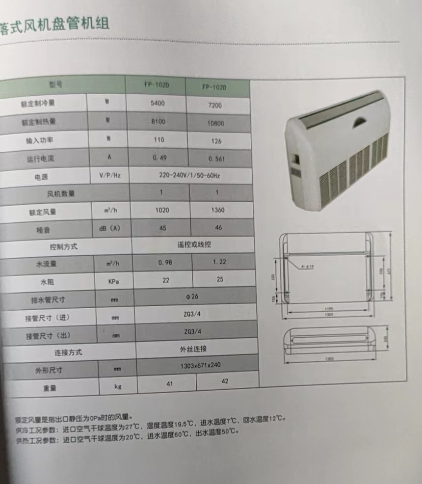 吊落式風(fēng)機(jī)盤(pán)管，坐吊式空調(diào)器，生產(chǎn)廠家參數(shù)/規(guī)格(圖2)