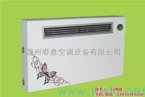 制冷盤管、德州春意風(fēng)機(jī)盤管、家用水空調(diào)風(fēng)機(jī)盤管
